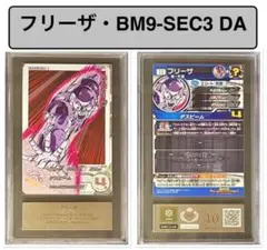 2026年最新】bm9-sec3 フリーザ psa10の人気アイテム - メルカリ