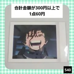 緑谷出久 カード