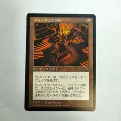 MTG VIS ボガーダンの金床 日本語 1枚 ② - メルカリ