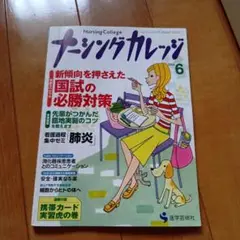 看護雑誌