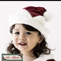 スリーコインズ クリスマス サンタ帽 45〜48cm
