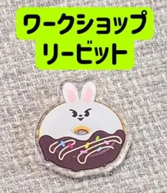 ワークショップ ポップアップ ポプア パーツ リービット 翌日発送 リノ