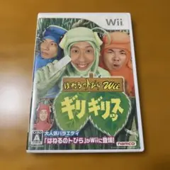 はねるトびら Wii ギリギリス