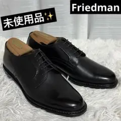 未使用品✨Friedman プレーントゥ　ビジネスシューズ　インペリアルグレード