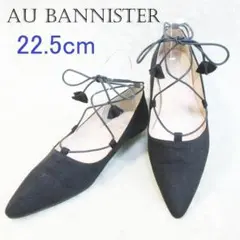 ✨足が美しく見える✨Au BANNISTER フラットシューズ 22.5cm
