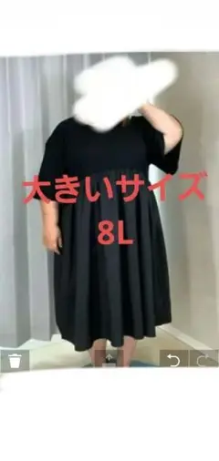 新品 華城ここあアベイル ドッキングワンピース大きいサイズ8L