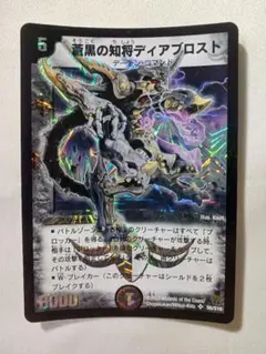 2025年最新】蒼黒の知将ディアブロストの人気アイテム - メルカリ