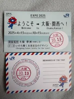 【希少】万博入場券風カード／大阪環状線全駅の入鋏印押印済 万博】EXPO2025 JR入場券風カード／大阪環状線全駅の入鋏印押印