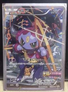 フーパ 155/XY-P プロモ ホロ 映画特典 ポケモンカード - メルカリ
