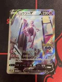 ミュウツーV SA