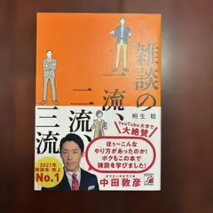 雑談の一流、二流、三流