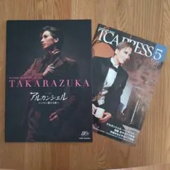 【宝塚 花組】柚香光 アルカンシェル プログラム TCA PRESS