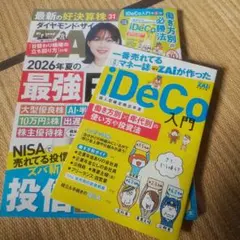 ダイヤモンド・ザイ 2026年10月号 別冊付録付き