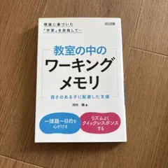 教室の中のワーキングメモリ