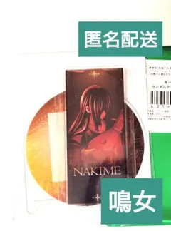 匿名配送・劇場版　鬼滅の刃　無限城編　猗窩座再来ティザー期アクリルコースター鳴女