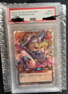 【PSA10】ブラックマジシャンガール オーバーラッシュレア