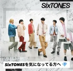 2026年最新】1st sixtones 音色盤 未開封の人気アイテム - メルカリ