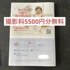 スタジオアリス マタニティフォトご優待券のサムネイル