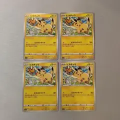 ポケモンカード ピカチュウ ピカストライク4枚セット - メルカリ