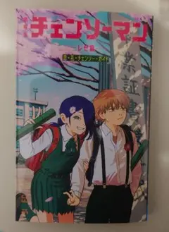 チェーンソーマン　映画　特典