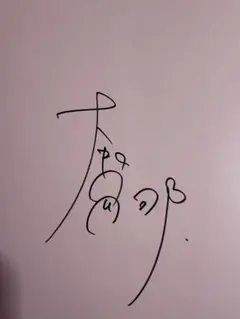 2025年最新】大和田南那 直筆の人気アイテム - メルカリ