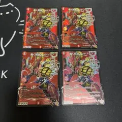 轟く邪道レッドゾーン　4枚