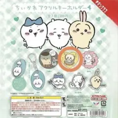 ちいかわ アクリルキーホルダー4 シーサー