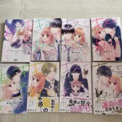 キスで起こして。全8巻セット