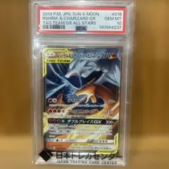 PSA10 レシラム＆リザードンGX SM12a C 016/173 RR - メルカリ