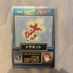 포켓몬 カード 明治 ゲットカード トサキント