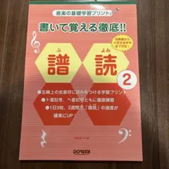 書いて覚える徹底!!譜読 音楽の基礎学習プリント 2