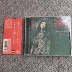 上野洋子/SSS～Simply Sing Songs～