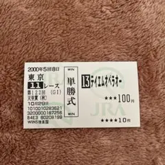 2025年最新】テイエムオペラオー 馬券の人気アイテム - メルカリ