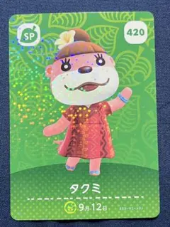 amiibo あつ森　タクミ
