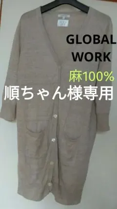 GLOBAL WORK 七分袖 麻100%カーディガンのサムネイル