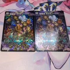 デュエマ　ボウダンロウ　2枚