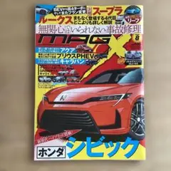 ニューモデルマガジンX 2025年8月号