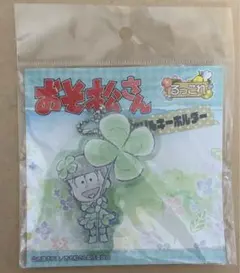 おそ松さん るっこれ アクリルキーホルダー チョロ松