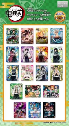 鬼滅の刃 丸美屋 シール 18種コンプセット