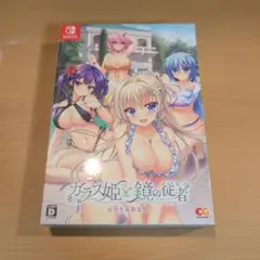 ガラス姫と鏡の従者 完全生産限定版 Nintendo Switch