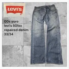 ユーロリーバイス501 xx デニムパンツ ジーンズ ダメージデニム　一点物