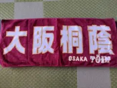 大阪桐蔭 応援タオル