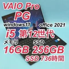 良品 776 VAIO Pro PG 第12世代 16GB バイオ office