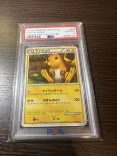 PSA10】ライチュウ 1ed ソウルシルバー L1 LEGEND レジェンド - メルカリ