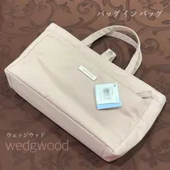 新品【匿名配送】WEDGWOOD ウェッジウッド バッグインバッグ くすみカラーのサムネイル