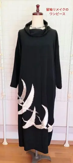 留袖ドレス　ロング丈ワンピース　ロールカラー　鶴の刺繍　L-LL 結婚式