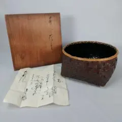 【茶道具】飛来一閑造　老竹炭斗　炭道具379 2025年最新】飛来一閑の人気アイテム - メルカリ