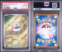 ポケモンカード モクロー AR 2連番 ムニキス PSA10 ポケカ ポケモンカード モクロー AR 2連番 ムニキス PSA10 ポケカ - メルカリ