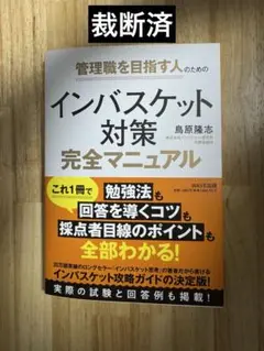 インバスケット対策完全マニュアル