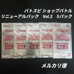 バトスピ　バトルスピリッツ　ショップバトル　リニューアルパックVol.2　未開封